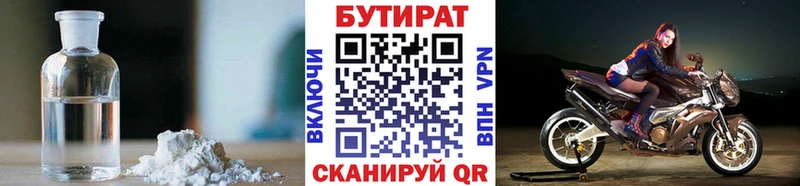 купить наркотик  Клинцы  Бутират 99% 