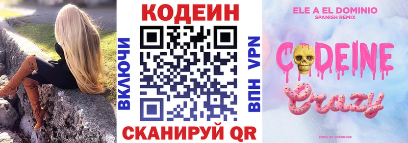 Кодеиновый сироп Lean напиток Lean (лин) магазин наркотиков Клинцы